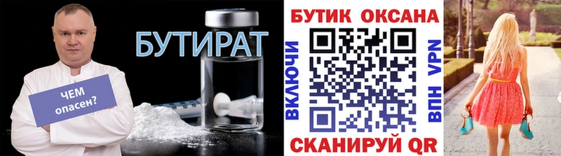 Купить закладки  Алупка  Бутират 99% 
