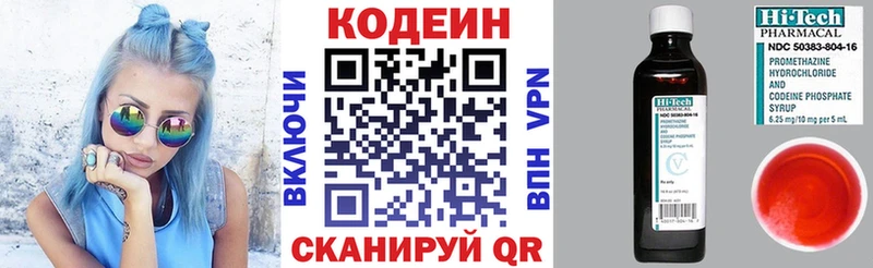 Codein напиток Lean (лин)  Купить  Алупка 